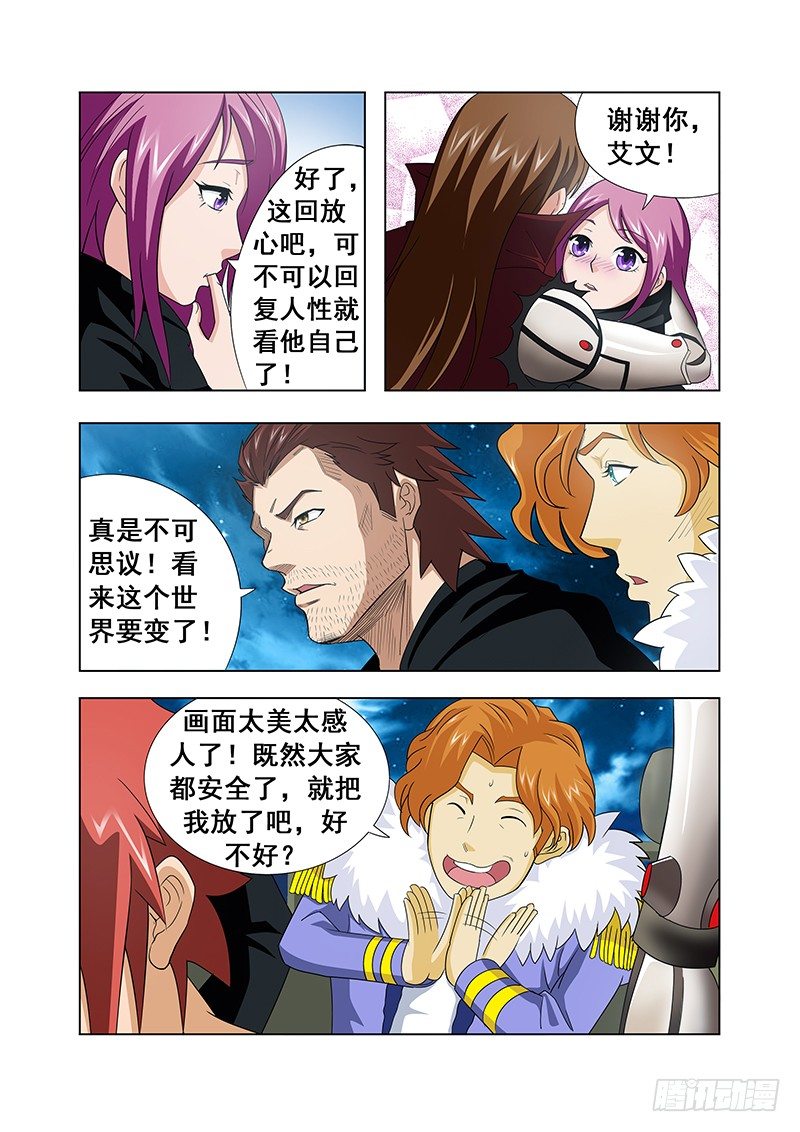 《血月》第二十四章 第8页