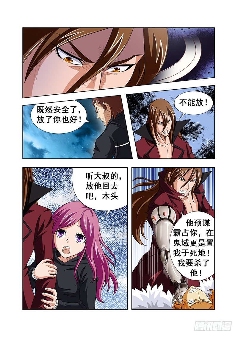 《血月》第二十四章 第9页