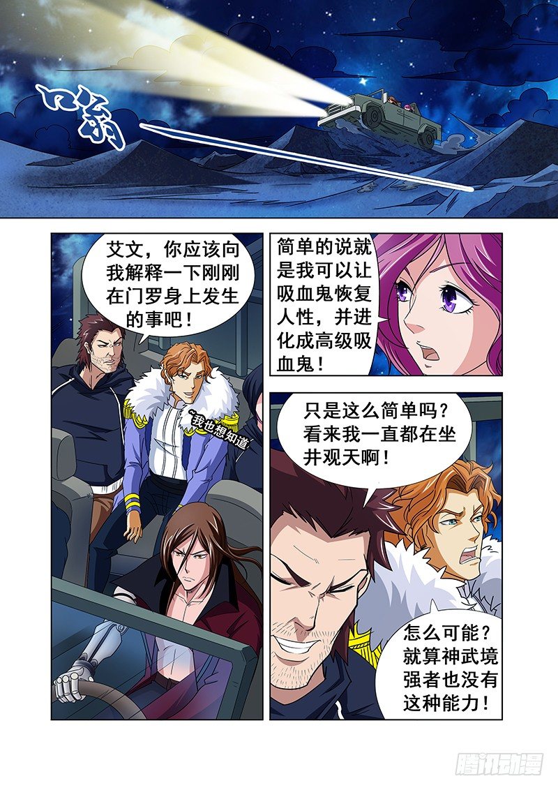 《血月》第二十三章 第10页