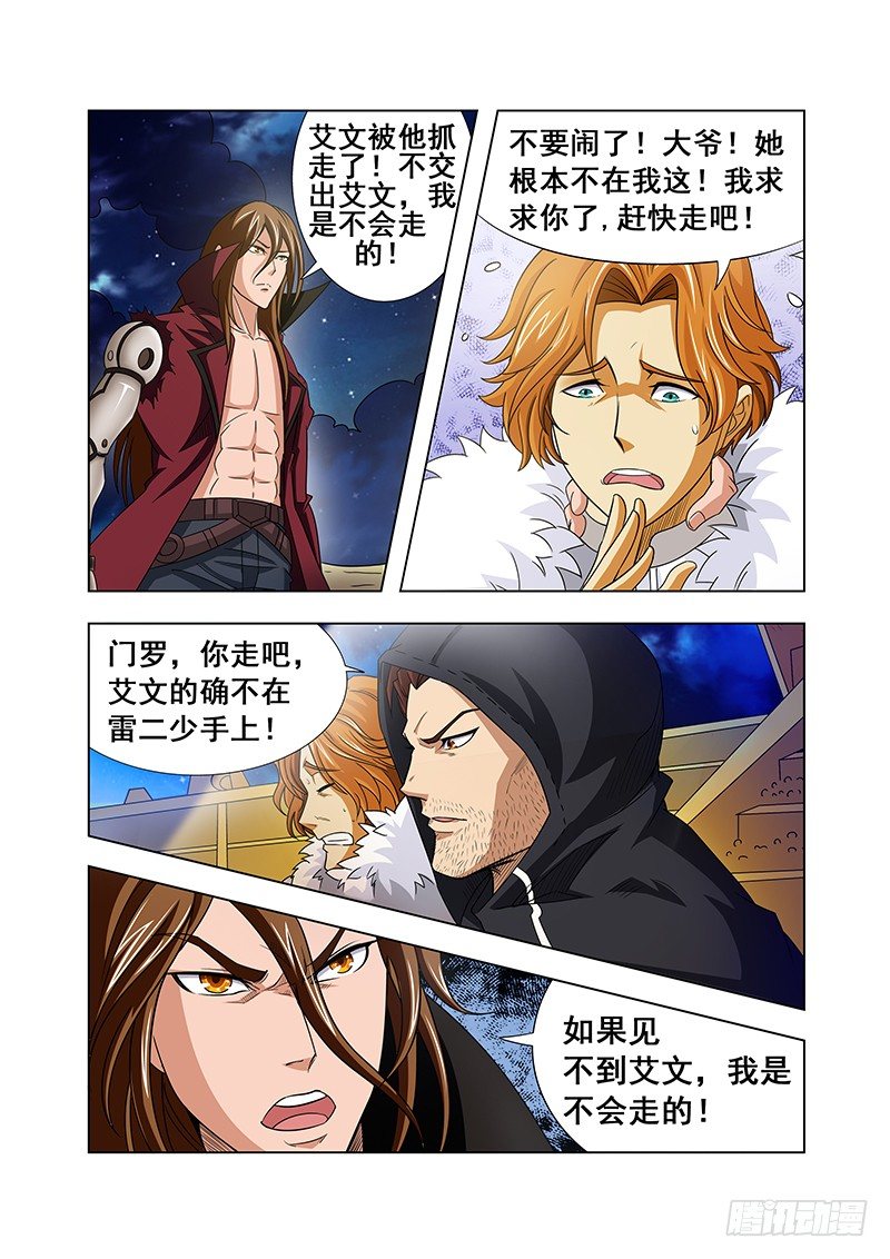 《血月》第二十三章 第2页