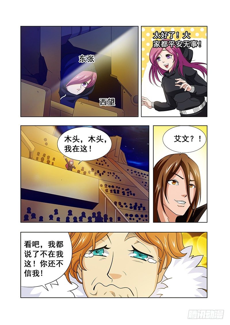 《血月》第二十三章 第3页