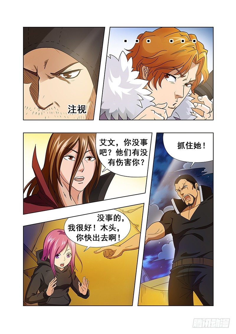 《血月》第二十三章 第4页