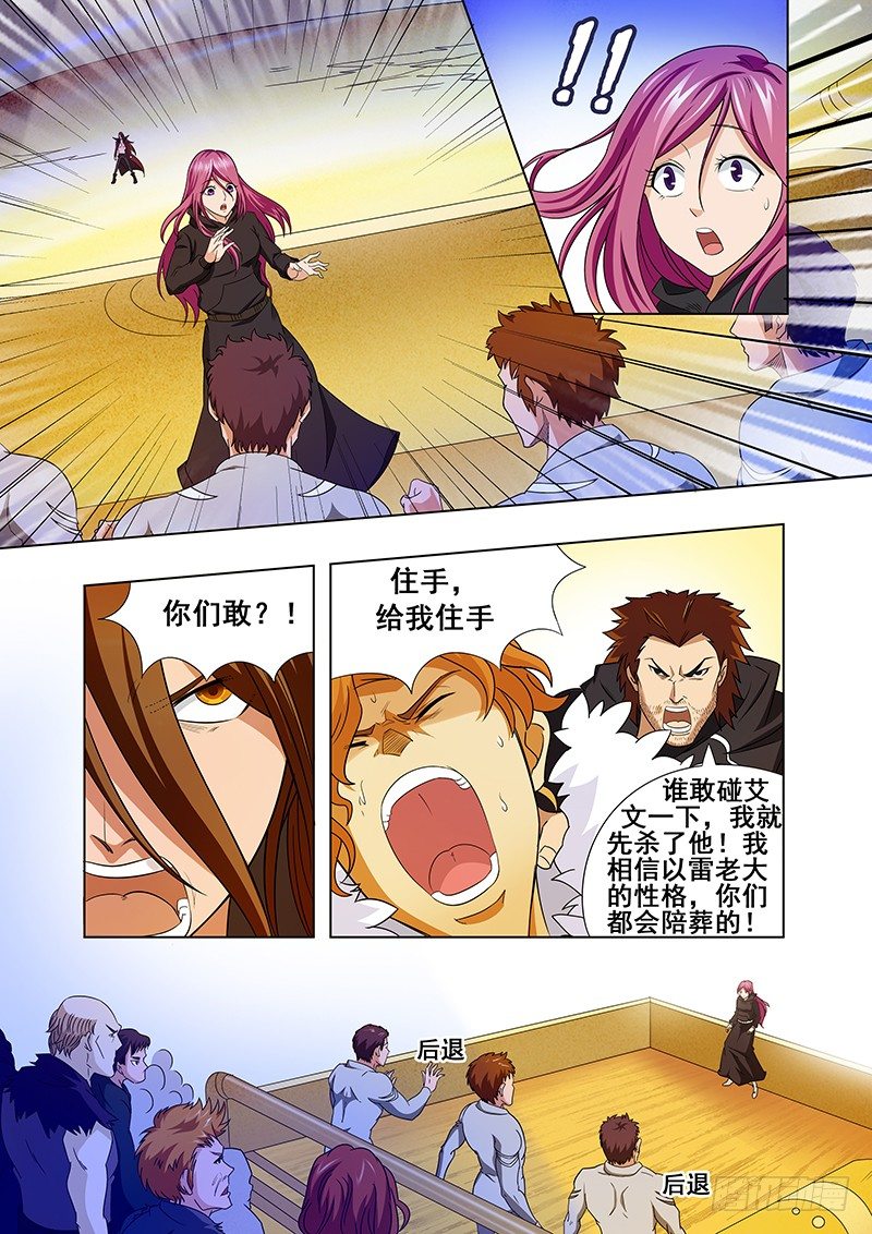 《血月》第二十三章 第5页