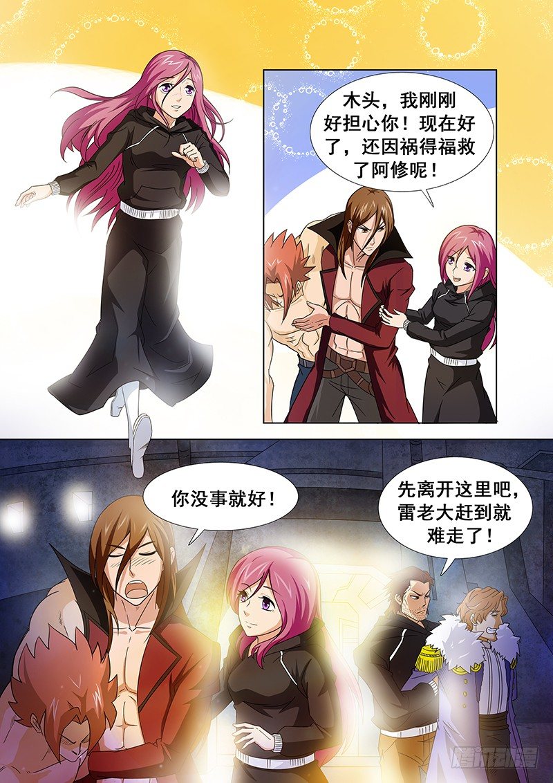 《血月》第二十三章 第7页