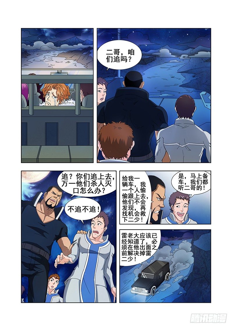 《血月》第二十三章 第9页