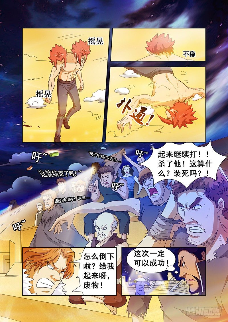 《血月》第二十二章 第4页