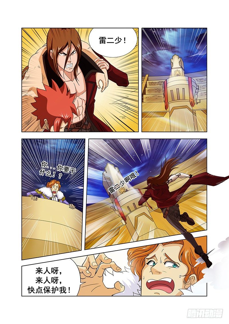 《血月》第二十二章 第6页