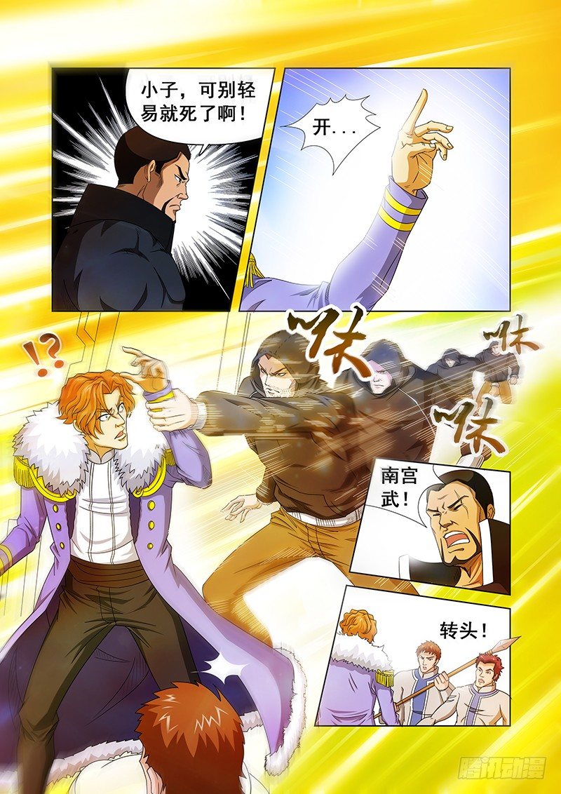 《血月》第二十二章 第8页