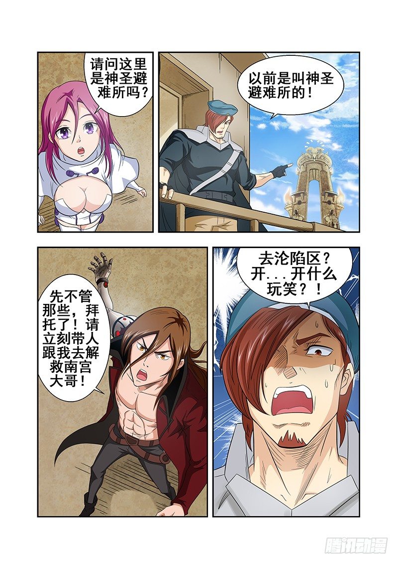 《血月》星漫奖期待你的支持！ 第11页