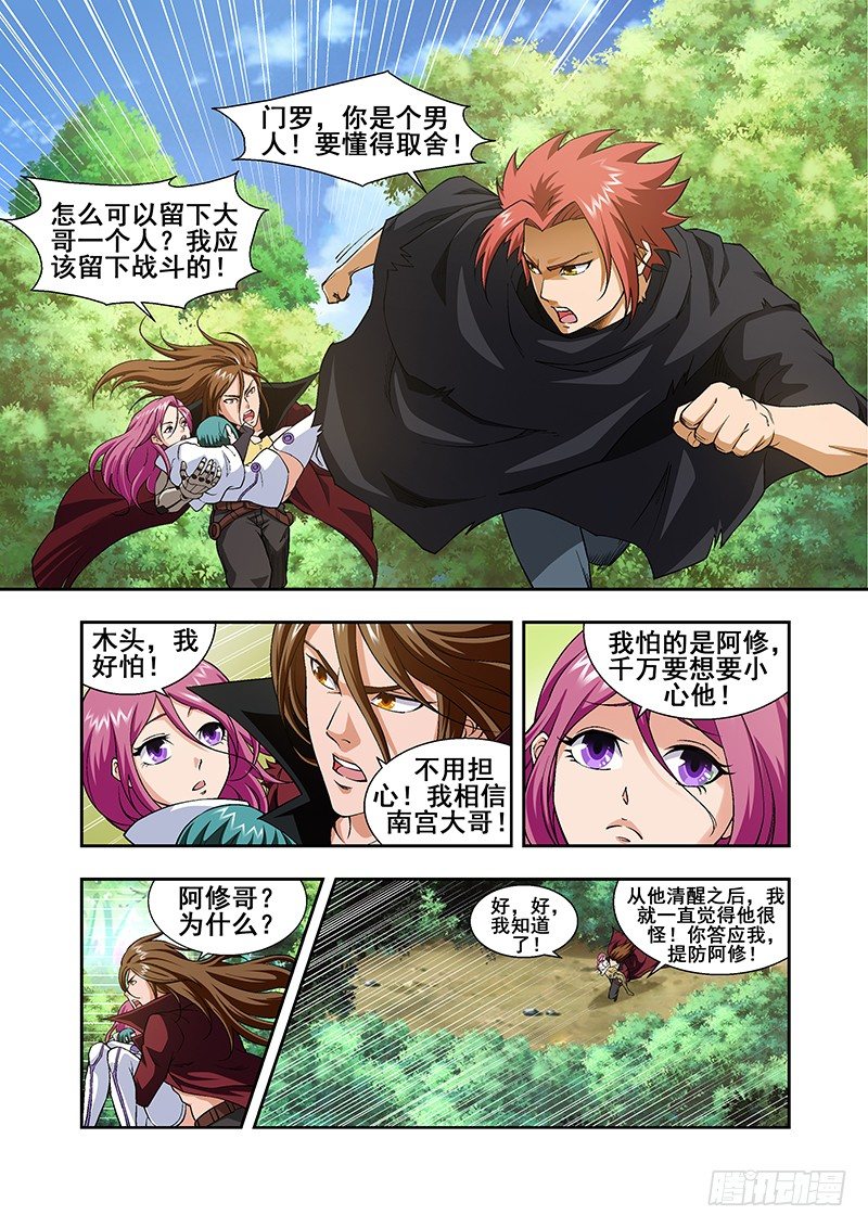 《血月》星漫奖期待你的支持！ 第7页