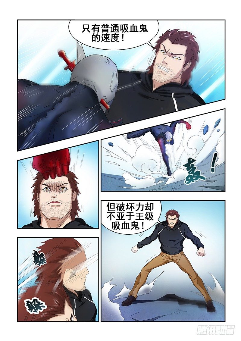 《血月》第二十七章 第10页