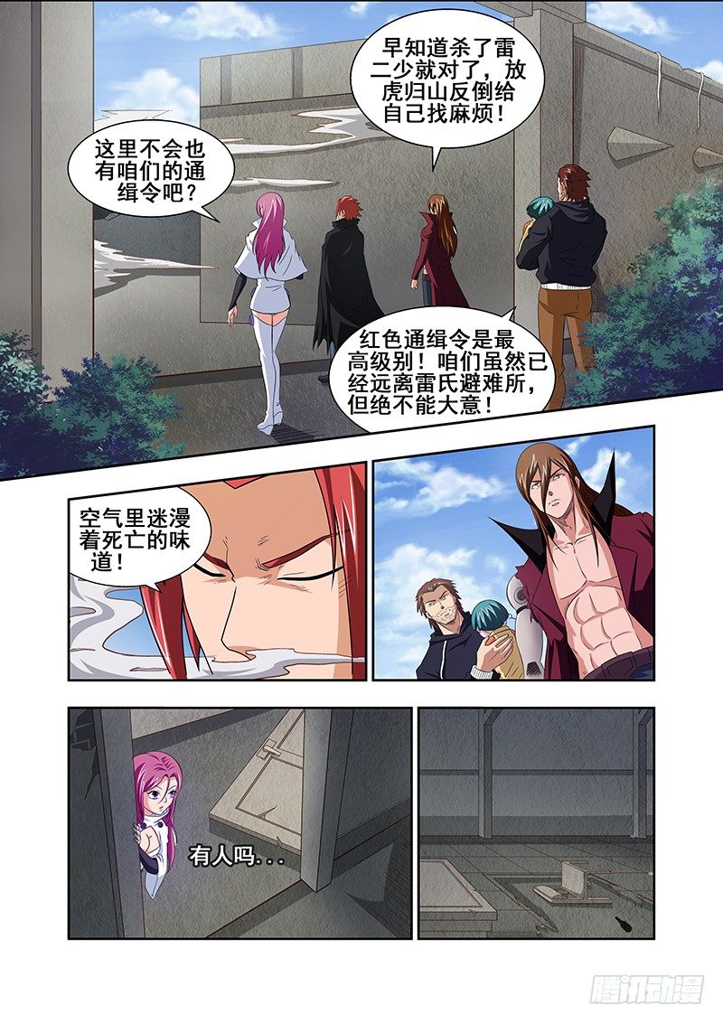 《血月》第二十七章 第3页