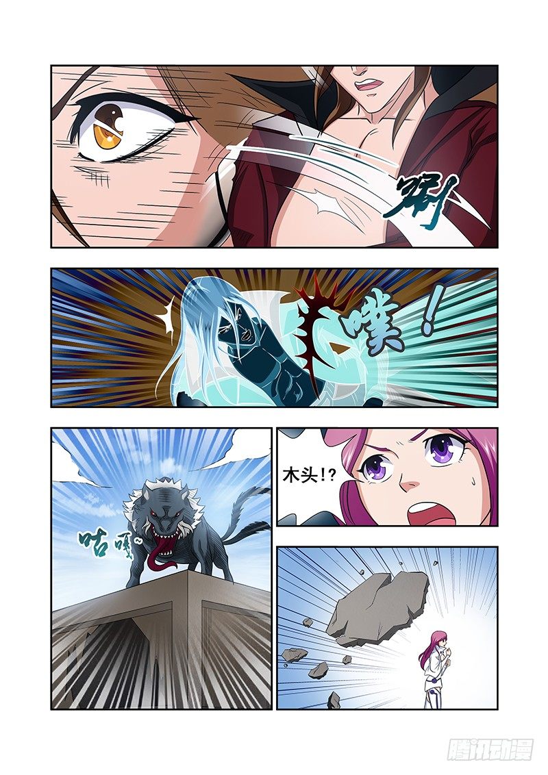 《血月》第二十七章 第6页