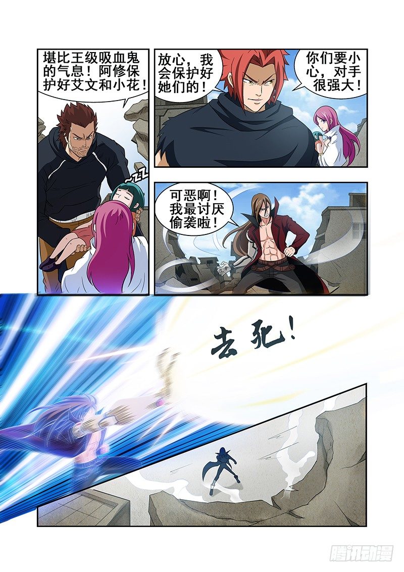 《血月》第二十七章 第8页