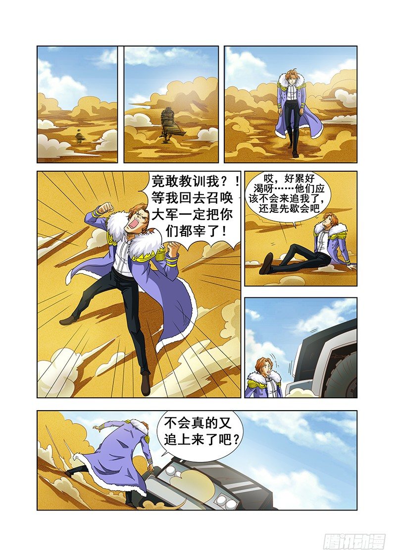《血月》第二十五章 第10页