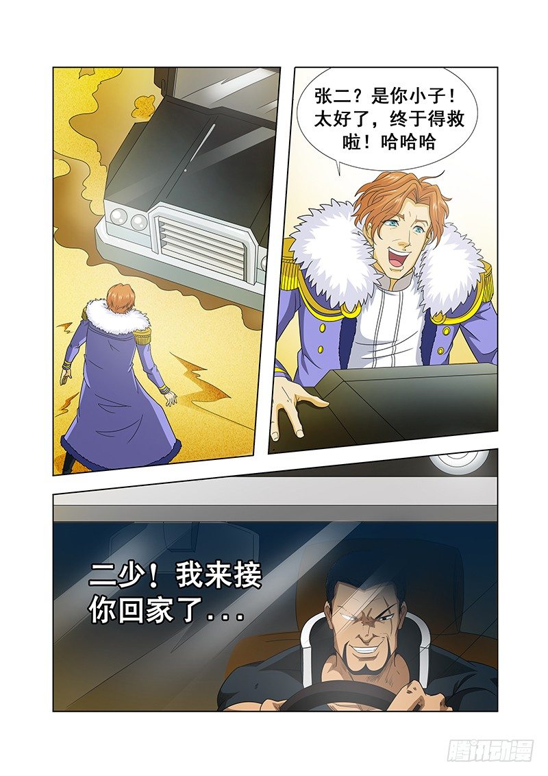 《血月》第二十五章 第11页