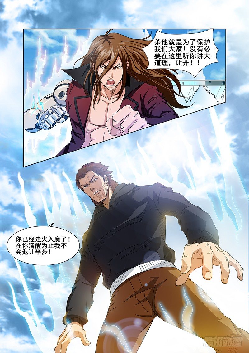 《血月》第二十五章 第3页
