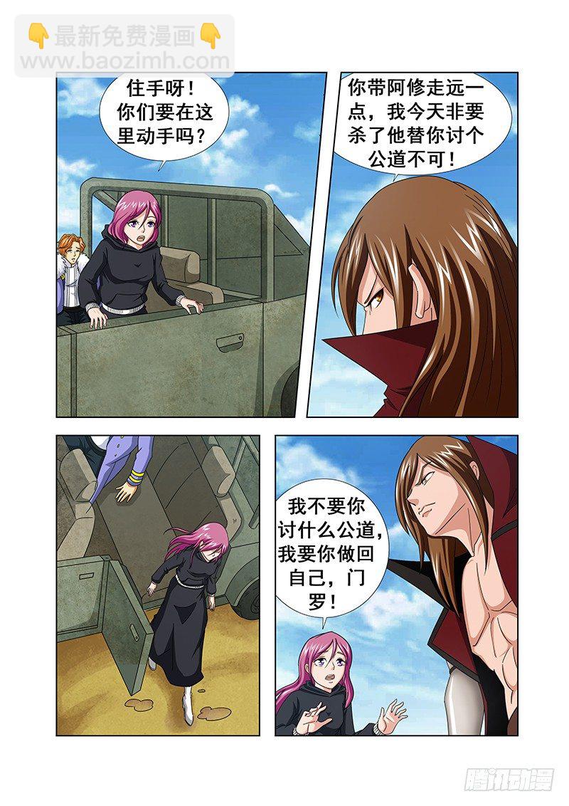 《血月》第二十五章 第4页
