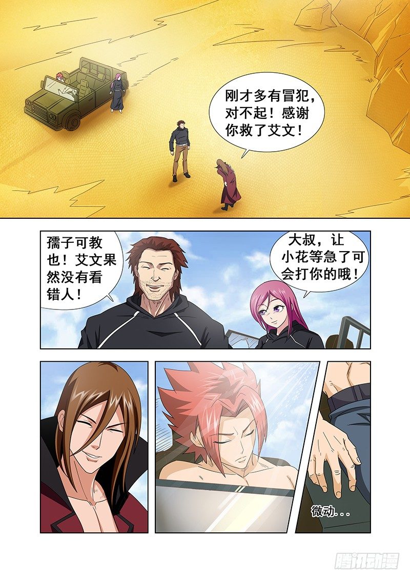 《血月》第二十五章 第9页