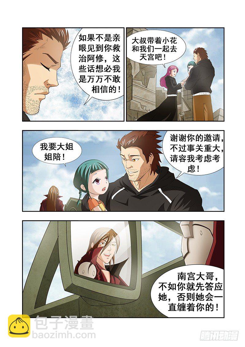 《血月》第二十六章 第10页