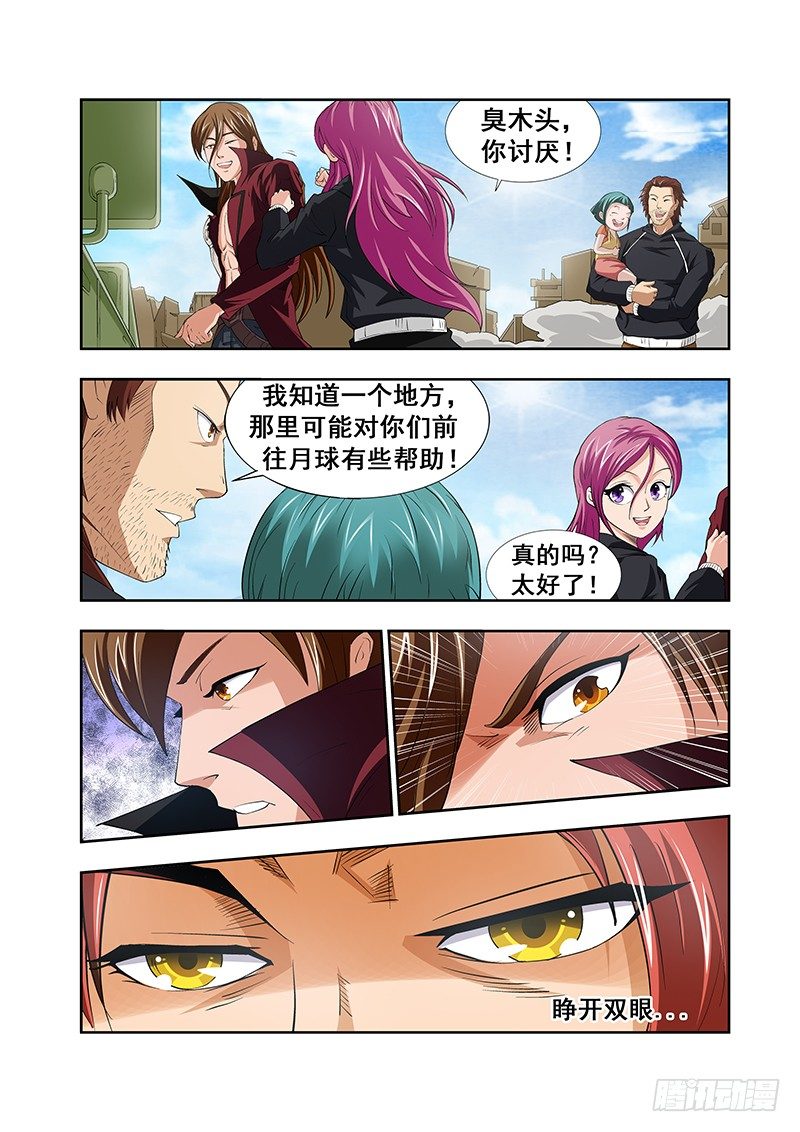 《血月》第二十六章 第11页