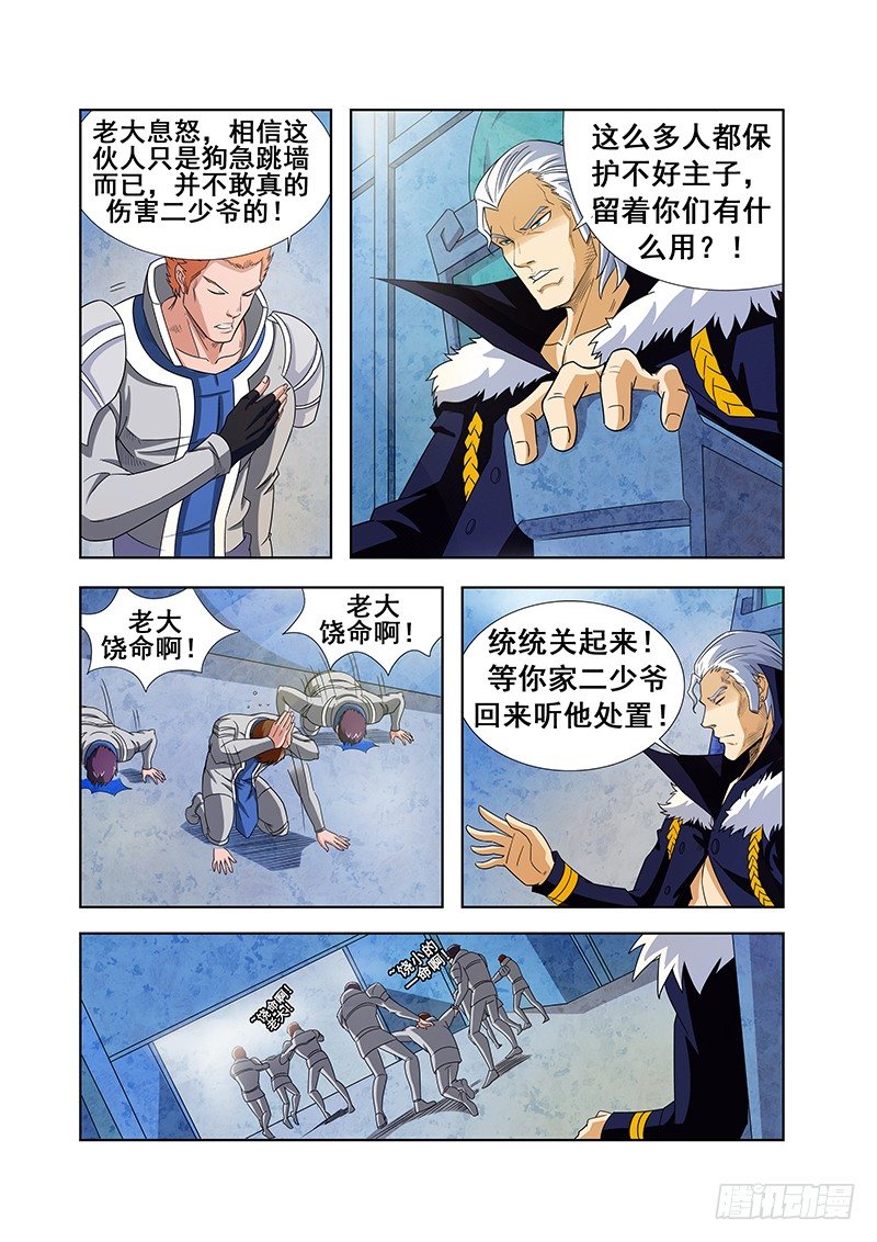 《血月》第二十六章 第3页