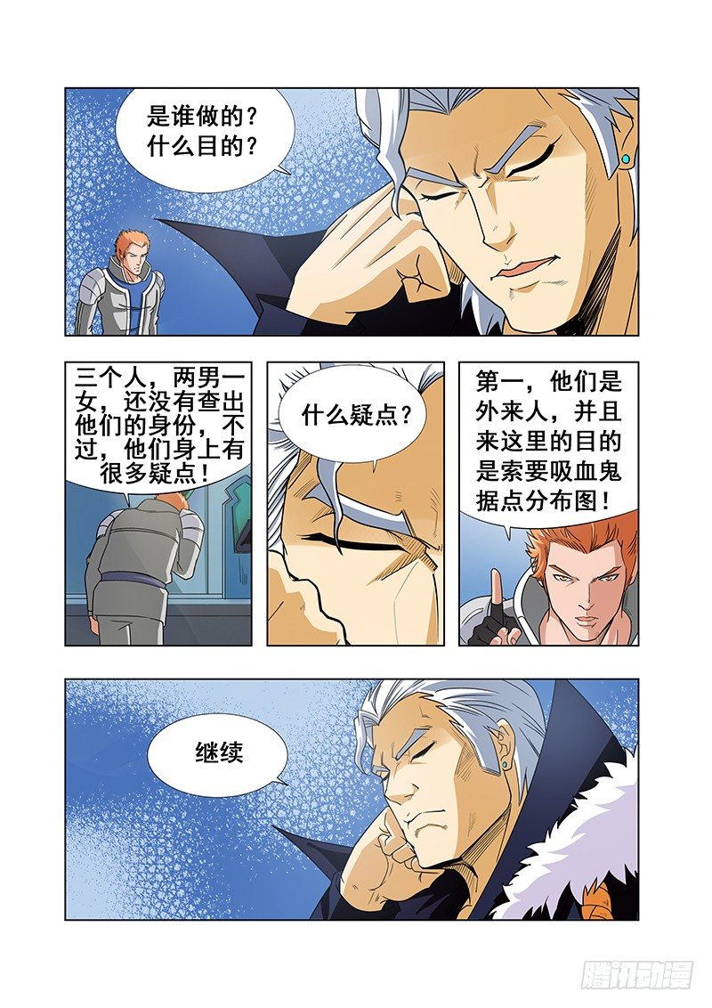 《血月》第二十六章 第4页