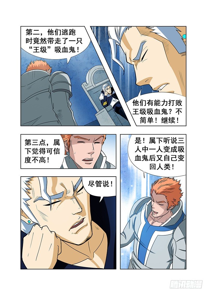 《血月》第二十六章 第5页