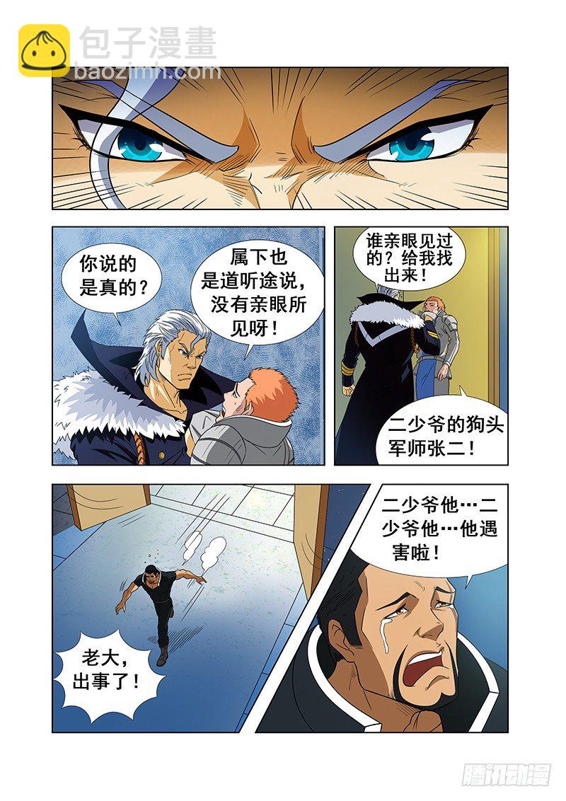 《血月》第二十六章 第6页