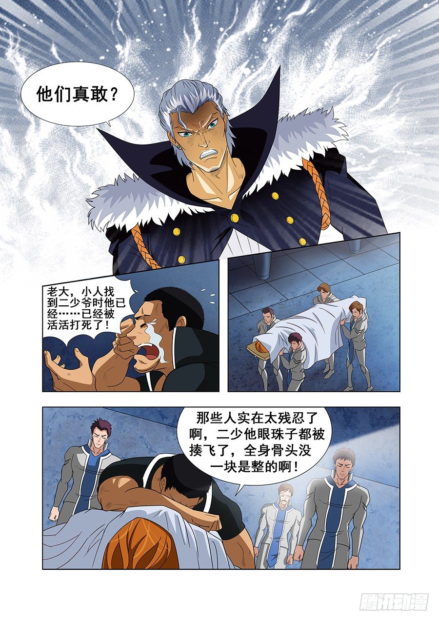 《血月》第二十六章 第7页