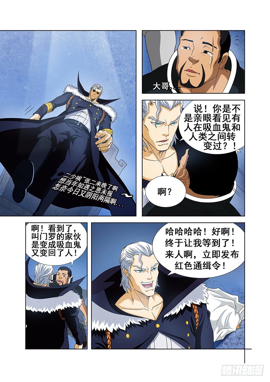 《血月》第二十六章 第8页