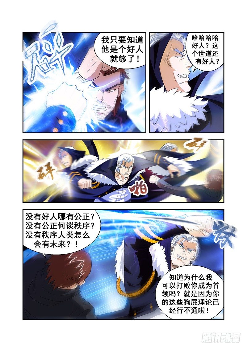 《血月》第三十一章 第10页