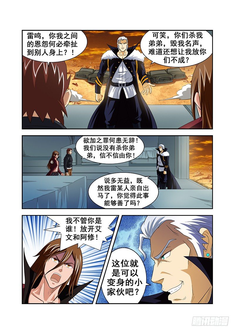 《血月》第三十一章 第3页