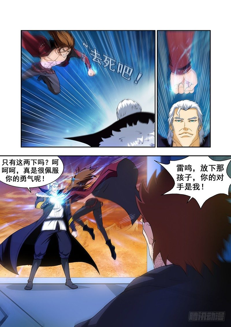 《血月》第三十一章 第5页