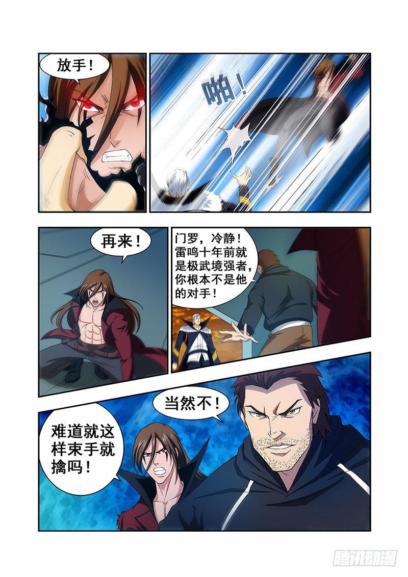 《血月》第三十一章 第6页