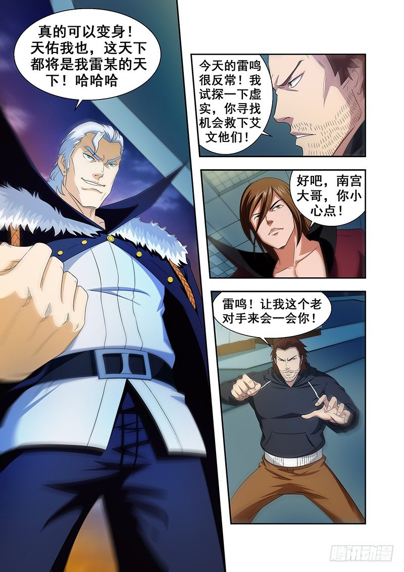 《血月》第三十一章 第7页