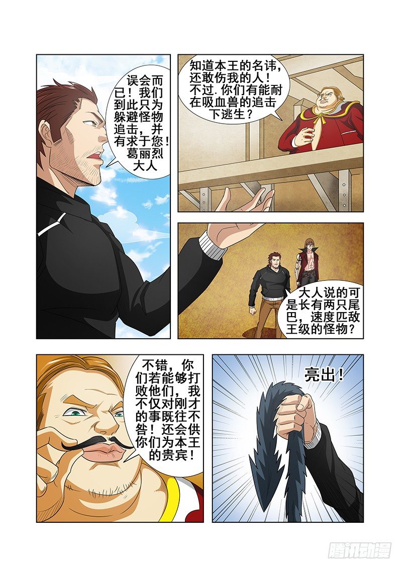 《血月》第二十九章 第10页