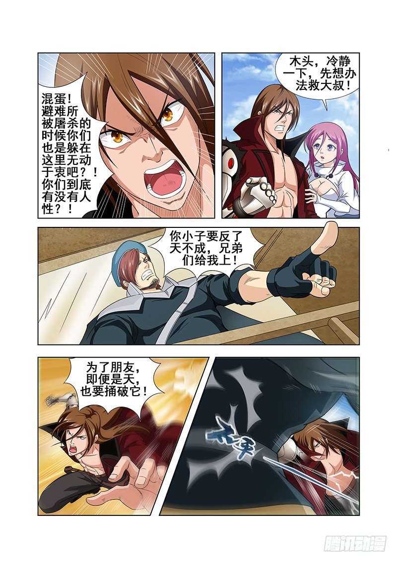 《血月》第二十九章 第6页
