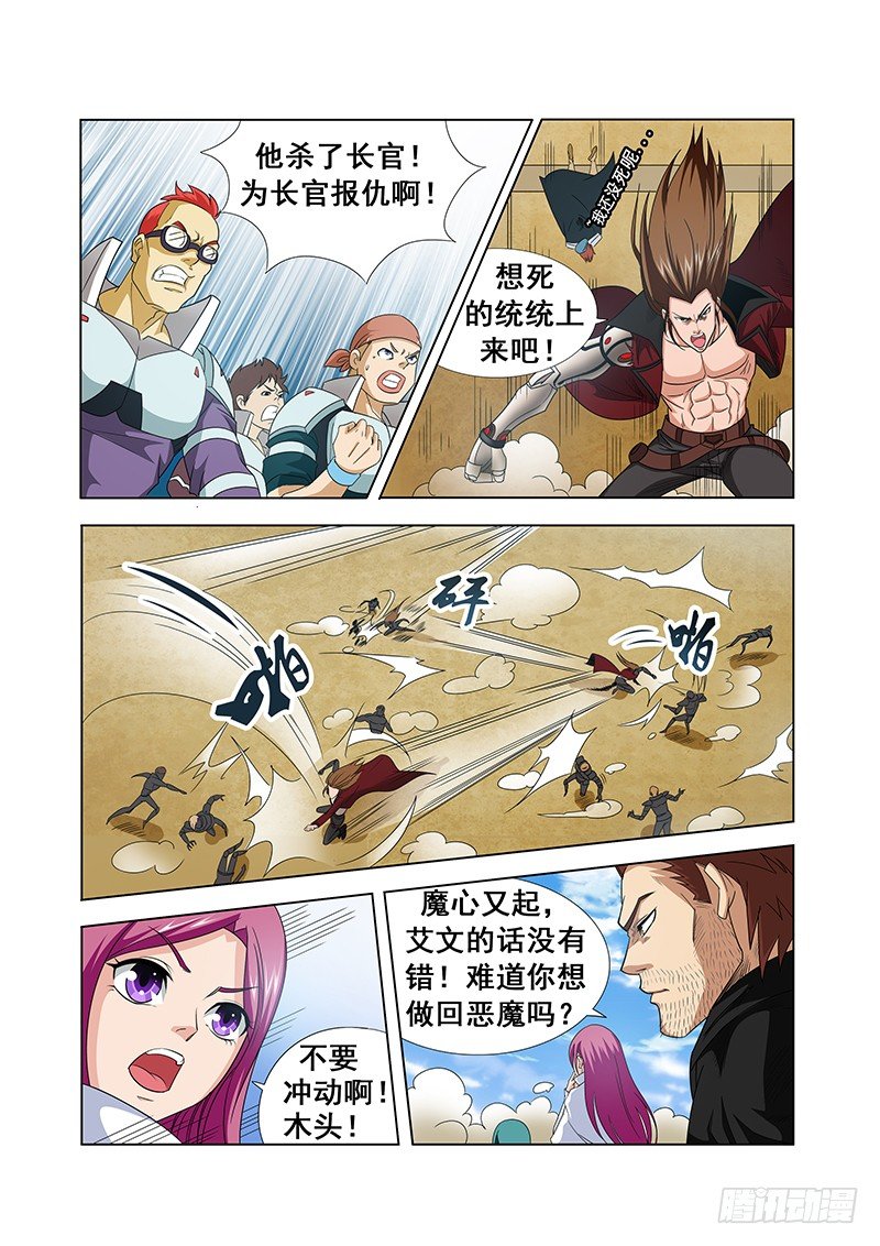 《血月》第二十九章 第7页