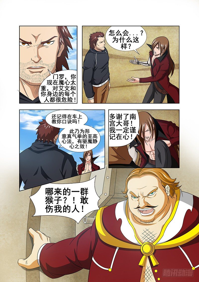 《血月》第二十九章 第9页