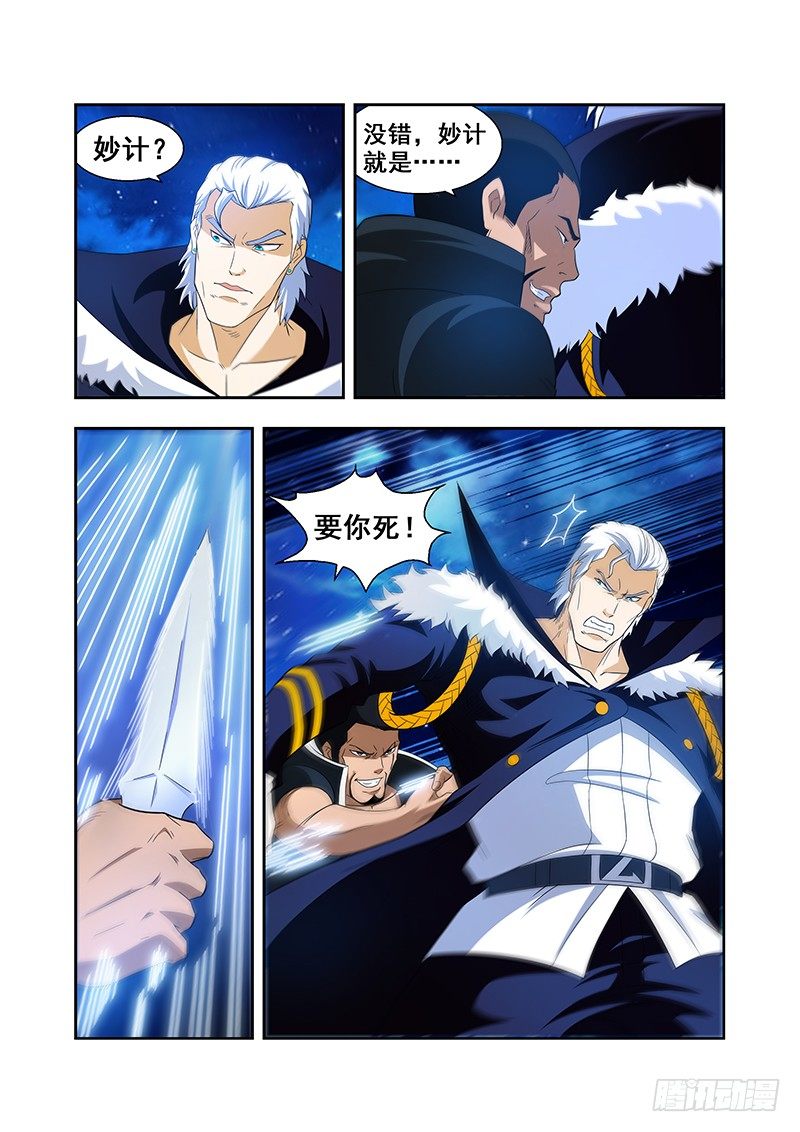 《血月》第三十二章 第10页