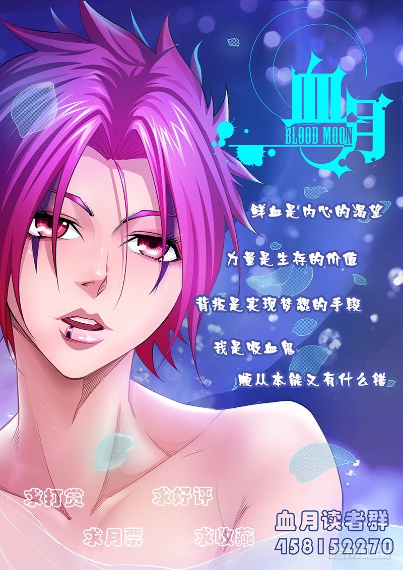 《血月》第三十二章 第12页