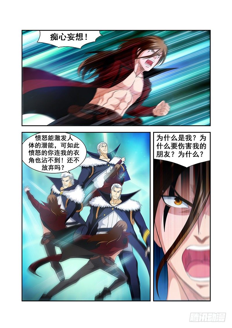 《血月》第三十二章 第3页