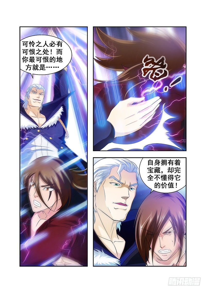 《血月》第三十二章 第4页