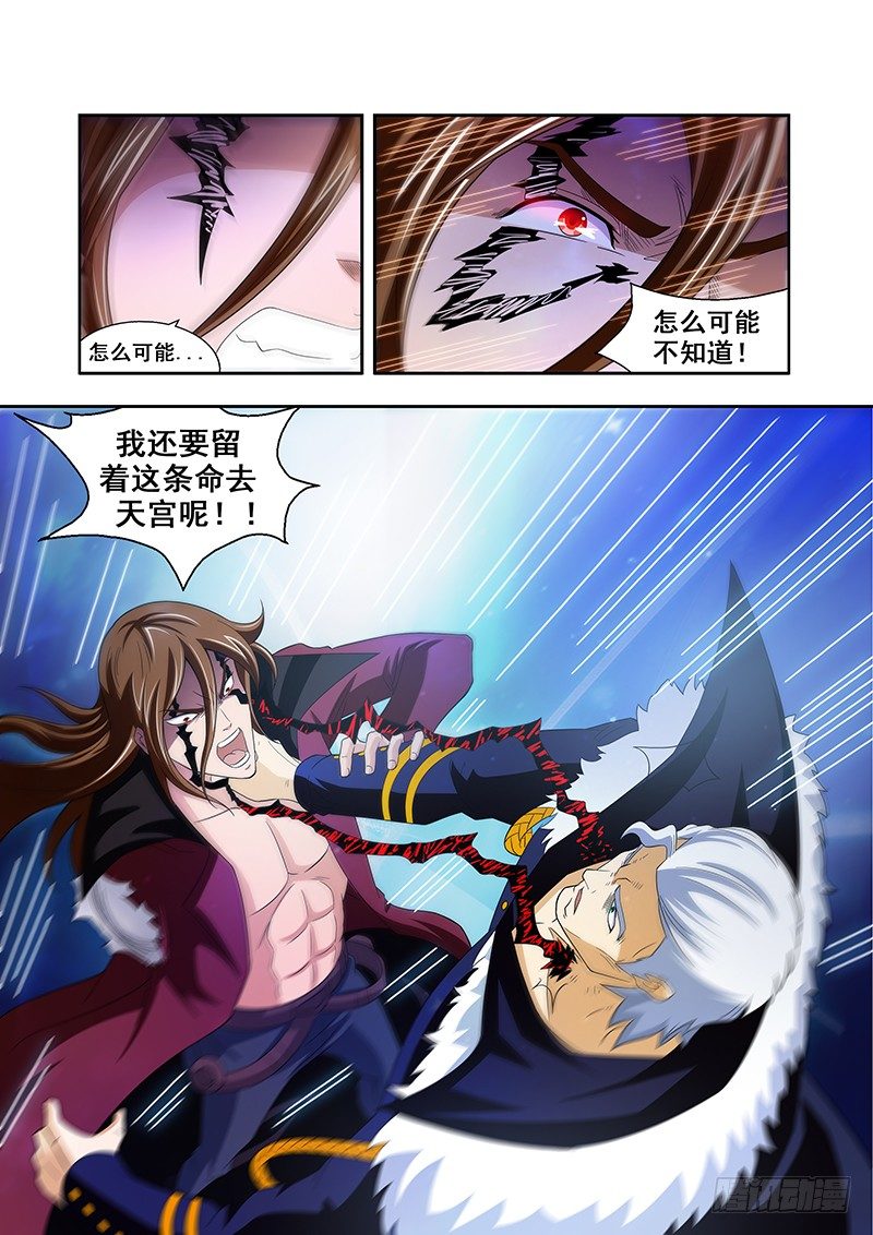 《血月》第三十二章 第7页