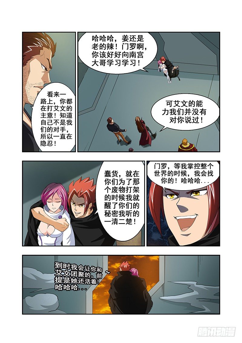 《血月》第三十章 第10页