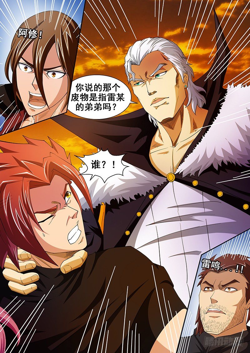《血月》第三十章 第11页