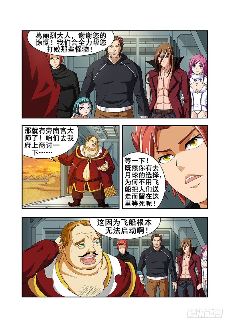 《血月》第三十章 第3页