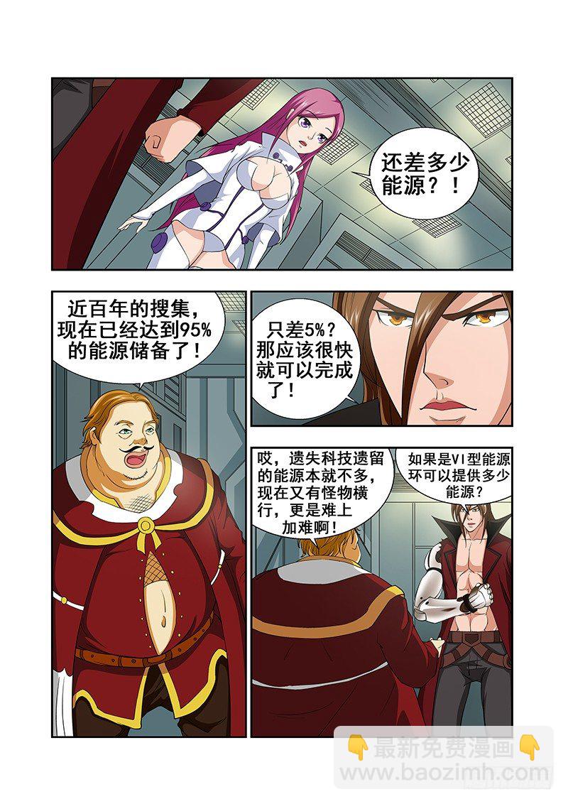 《血月》第三十章 第5页