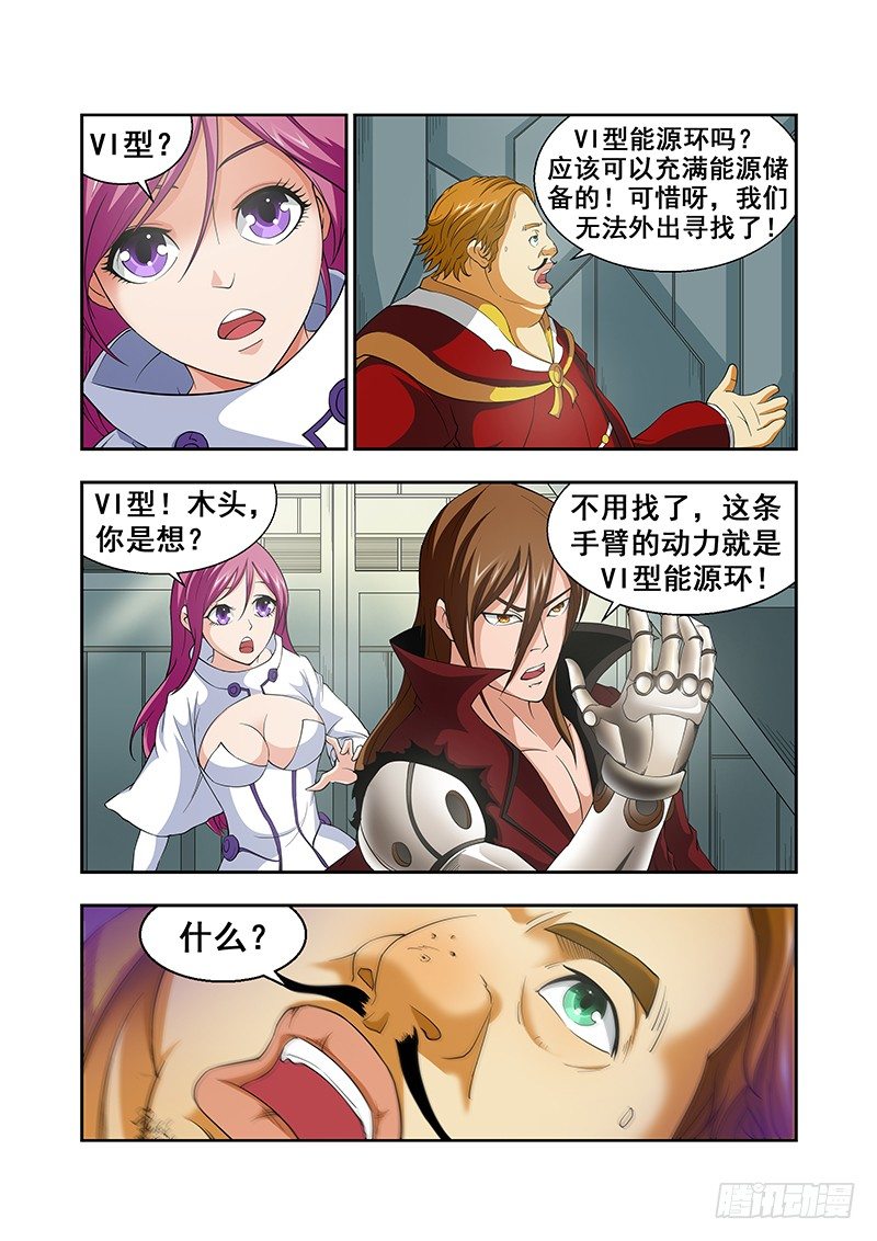 《血月》第三十章 第6页